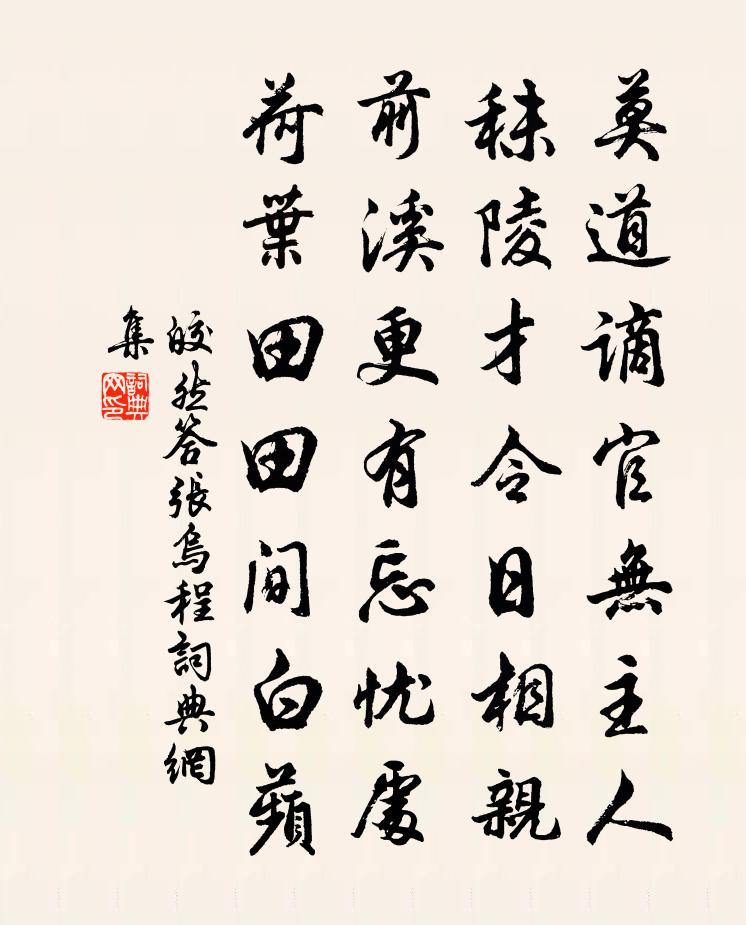 皎然答张乌程书法作品欣赏