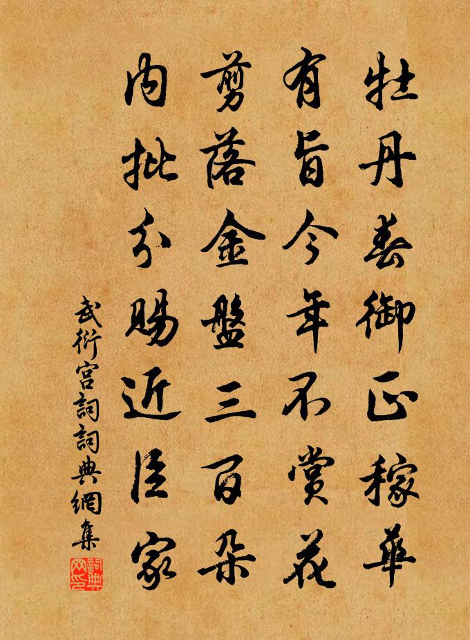 武衍宫词书法作品欣赏