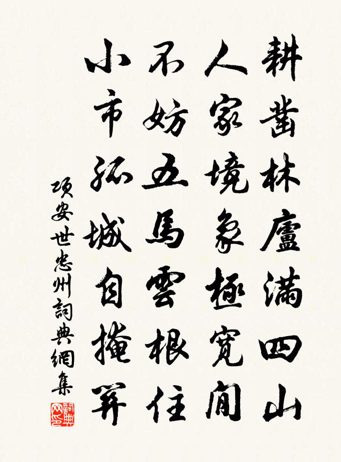 项安世忠州书法作品欣赏