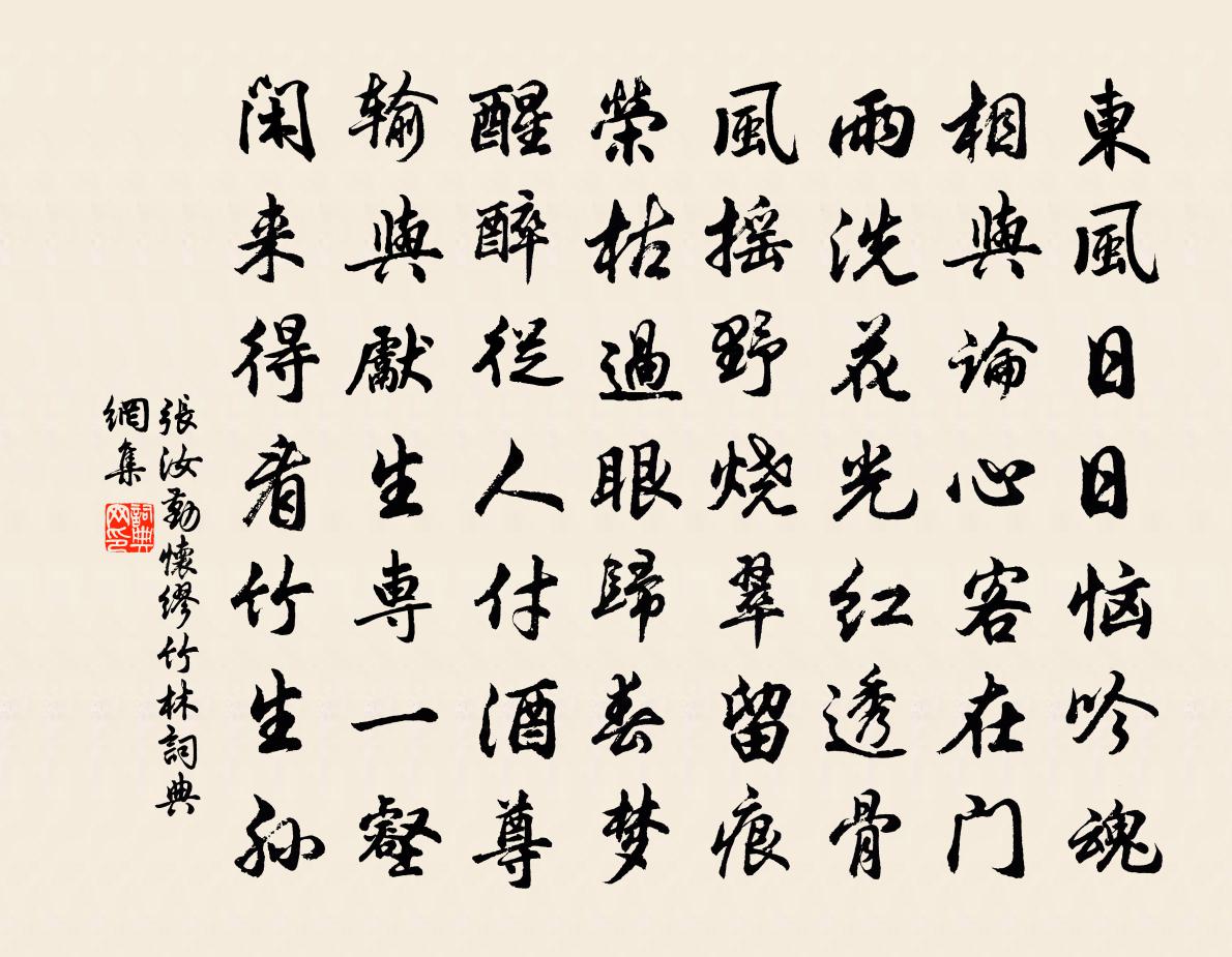 张汝勤怀缪竹林书法作品欣赏