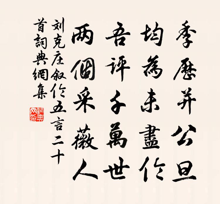 刘克庄叙伦五言二十首书法作品欣赏