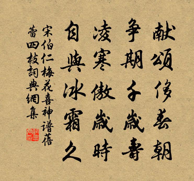 宋伯仁梅花喜神谱蓓蕾四枝书法作品欣赏
