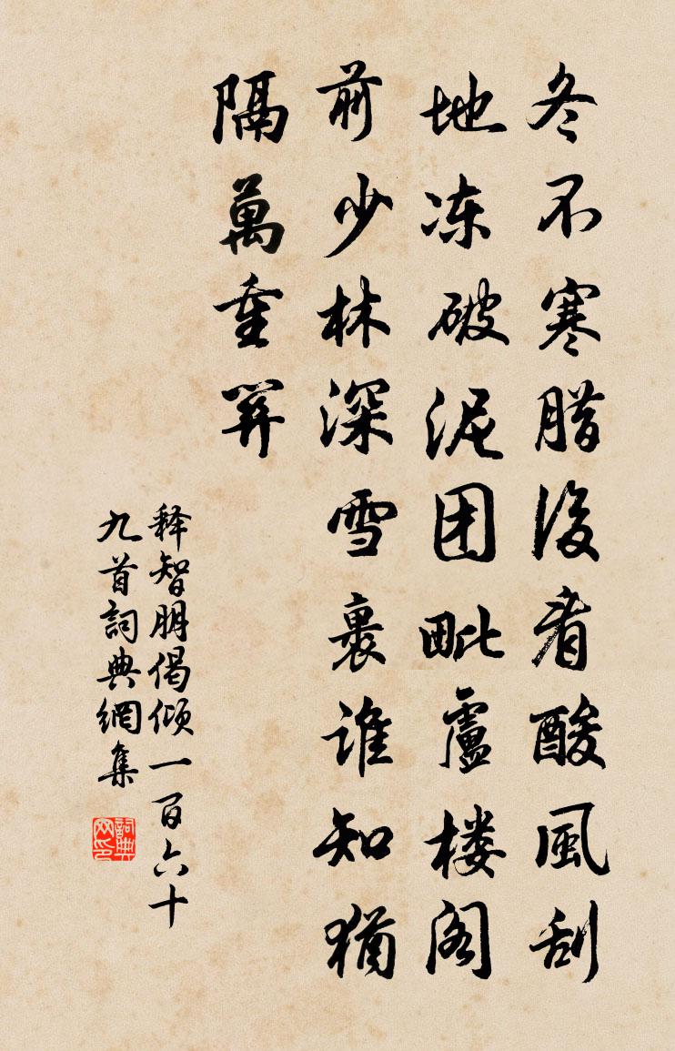 释智朋偈倾一百六十九首书法作品欣赏