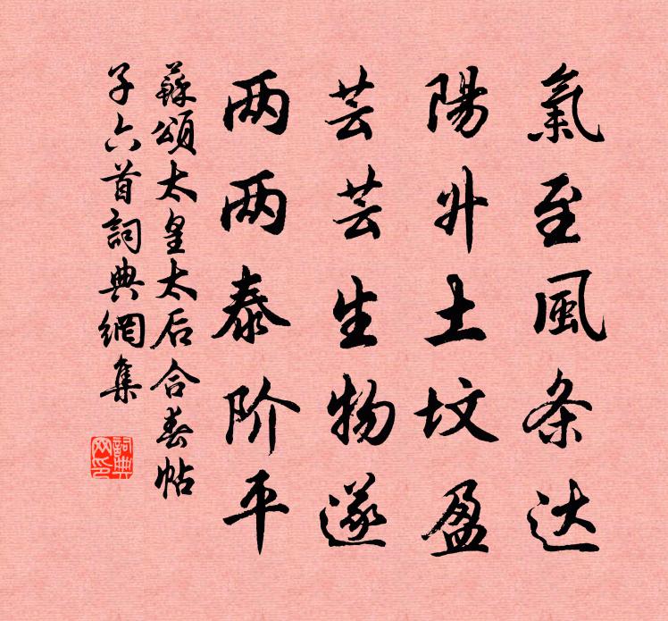 苏颂太皇太后合春帖子六首书法作品欣赏