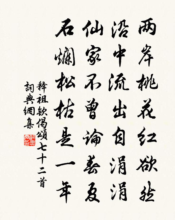 释祖钦偈颂七十二首书法作品欣赏