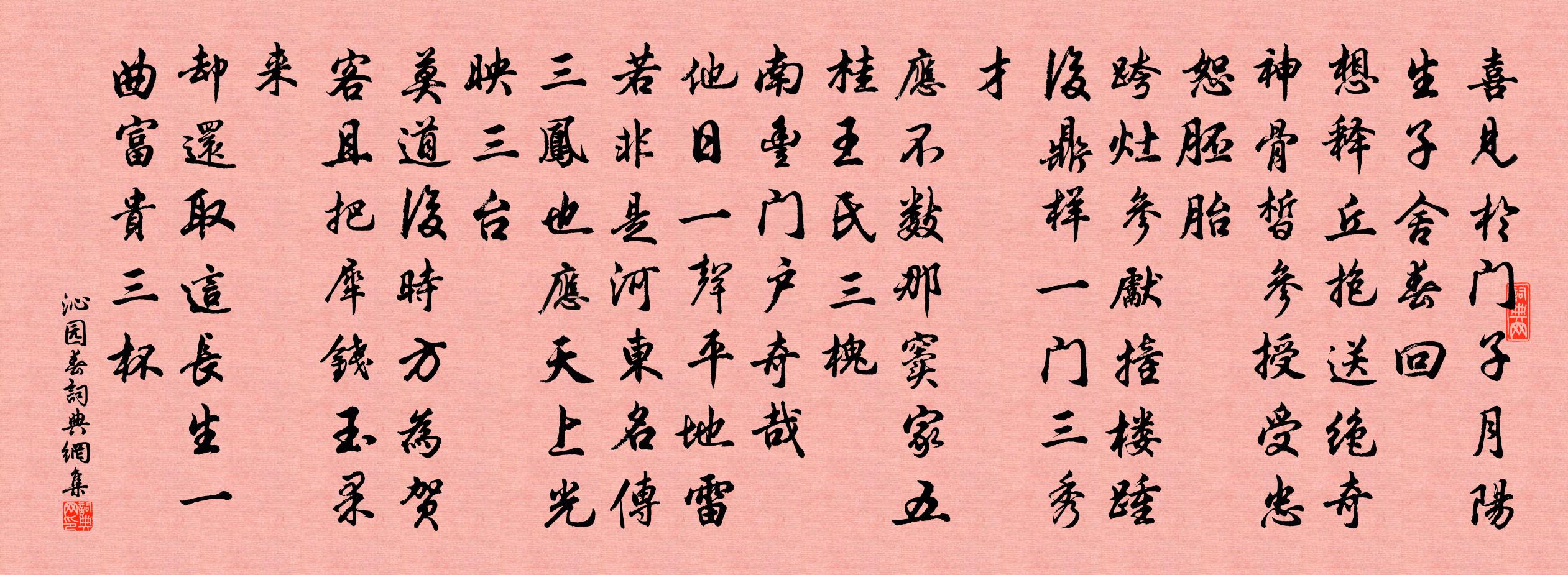 佚名沁园春书法作品欣赏