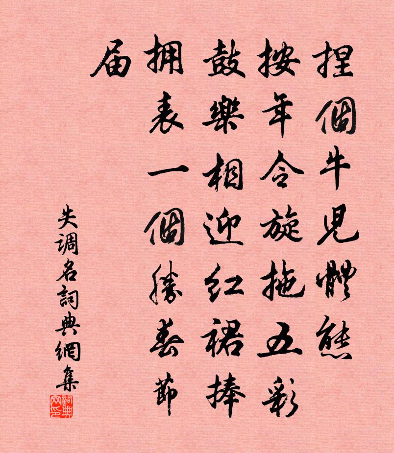 佚名失调名书法作品欣赏