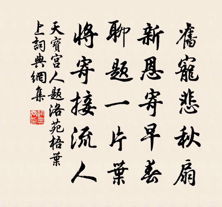 天宝宫人题洛苑梧叶上书法作品欣赏
