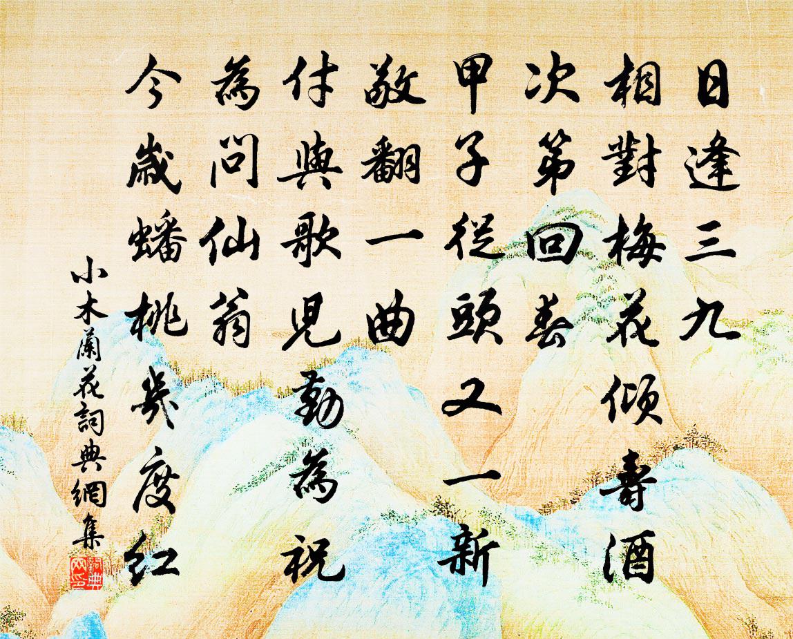 佚名小木兰花/木兰花书法作品欣赏