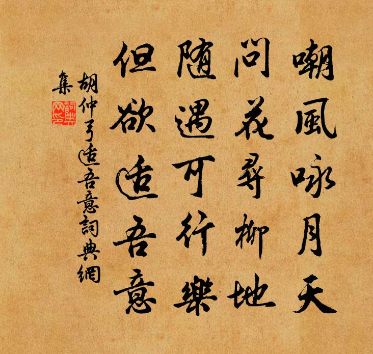 胡仲弓适吾意书法作品欣赏