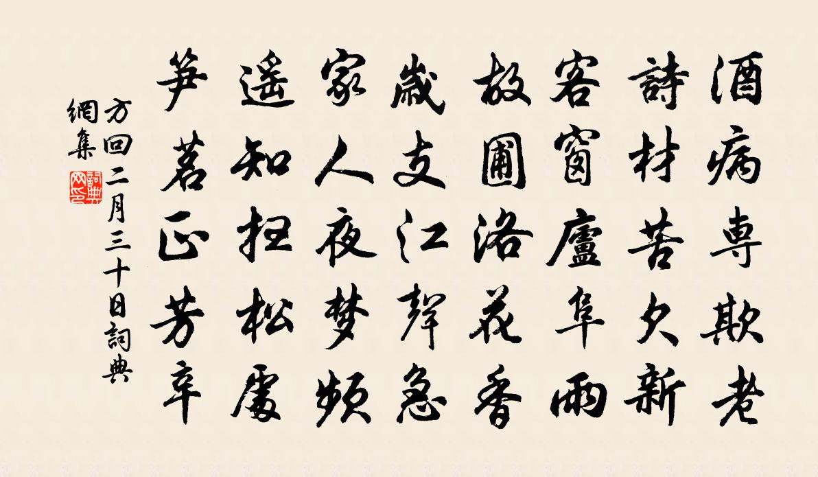 方回二月三十日书法作品欣赏