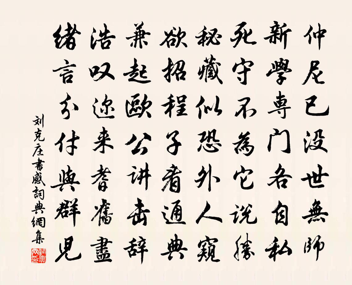 刘克庄书感书法作品欣赏