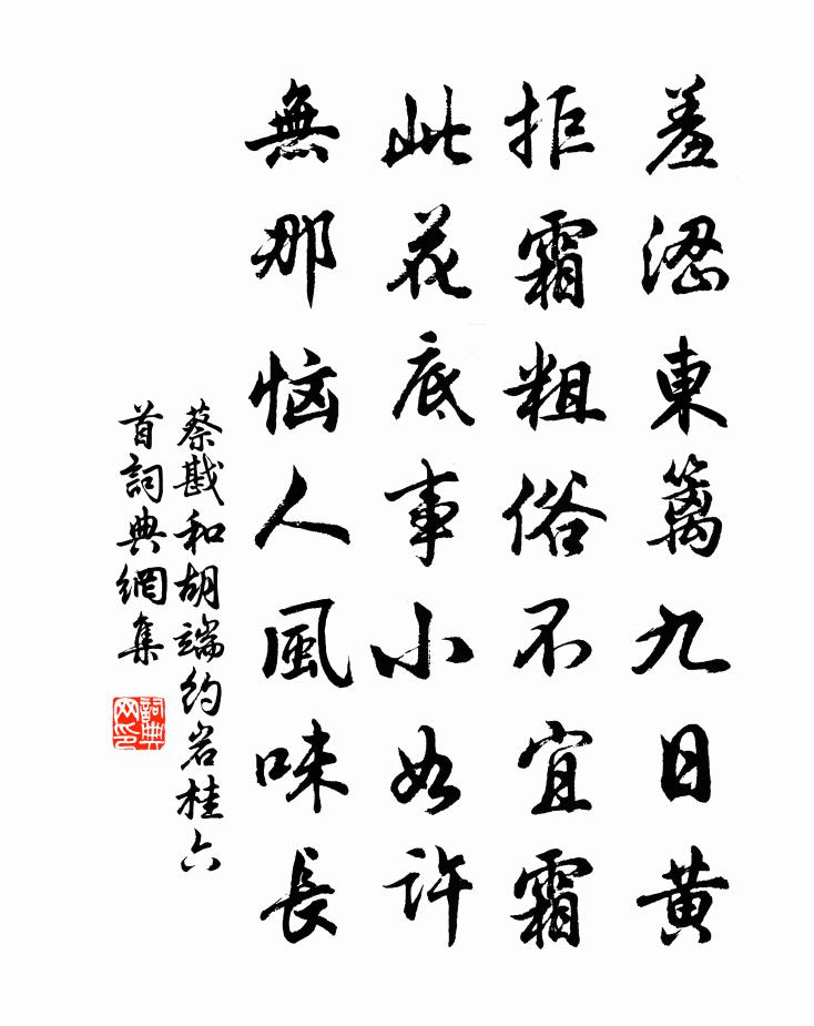 蔡戡和胡端约岩桂六首书法作品欣赏