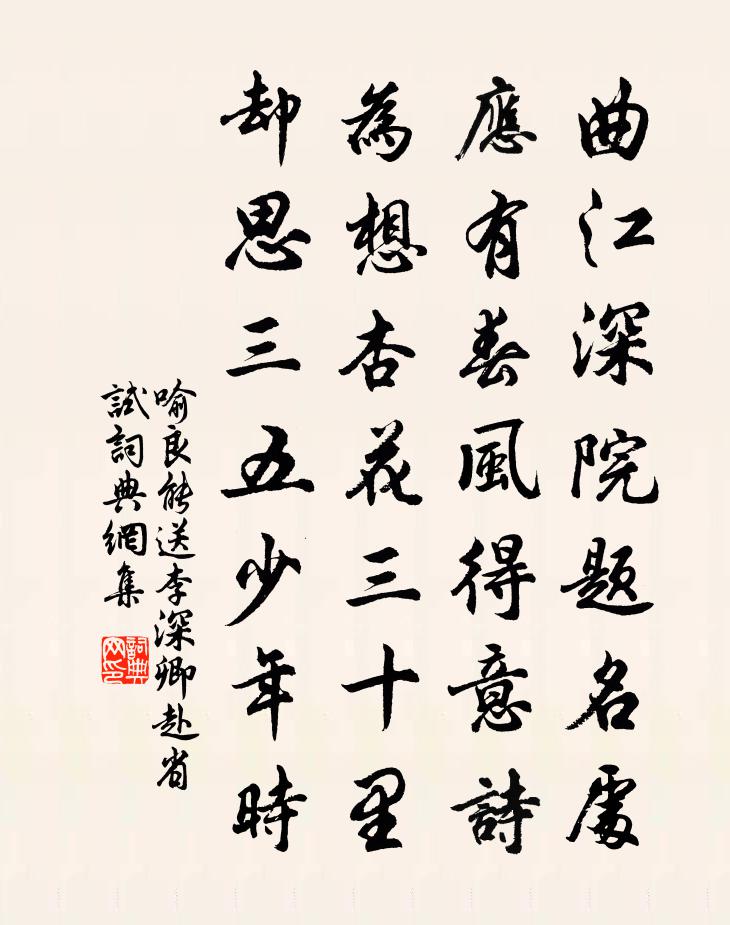 喻良能送李深卿赴省试书法作品欣赏