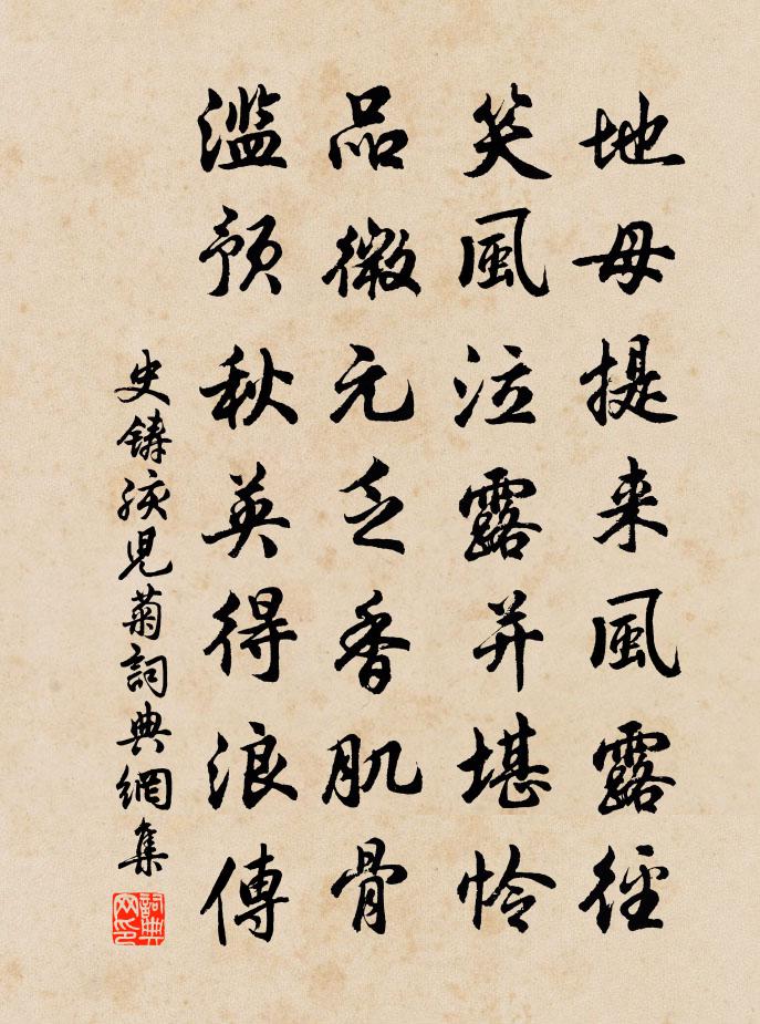 史铸孩儿菊书法作品欣赏