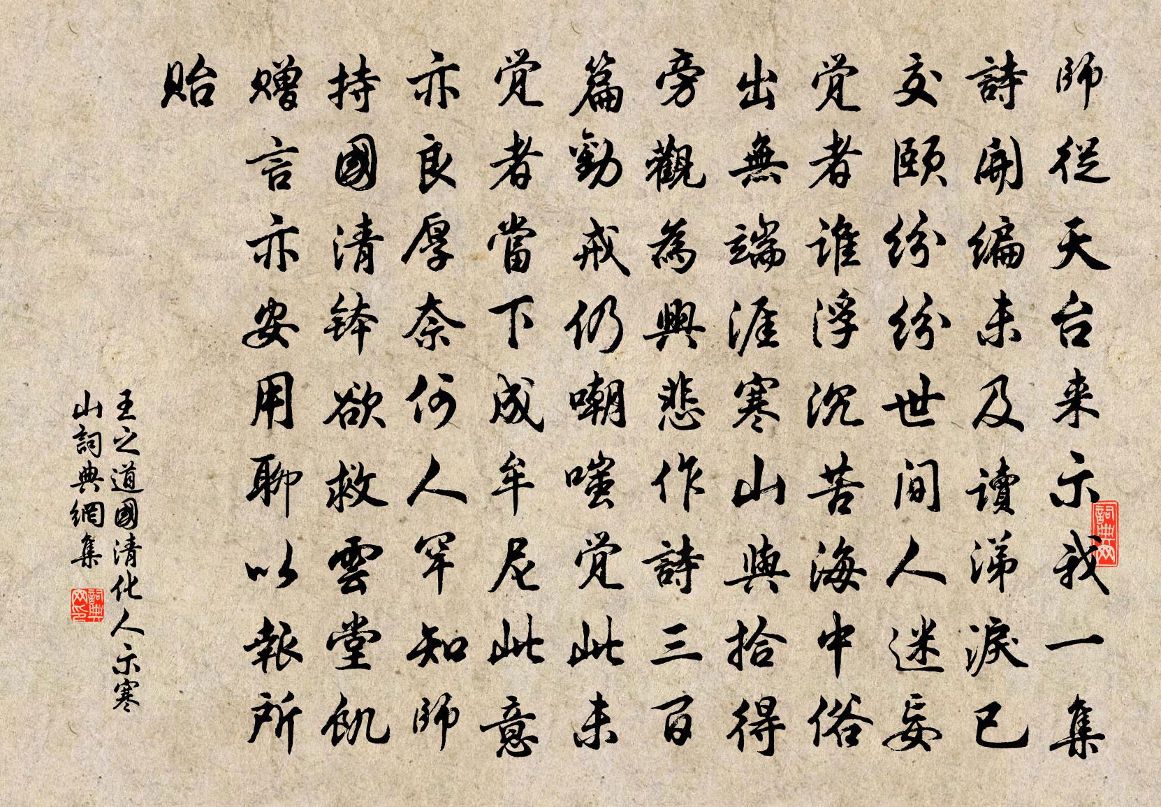 王之道国清化人示寒山书法作品欣赏