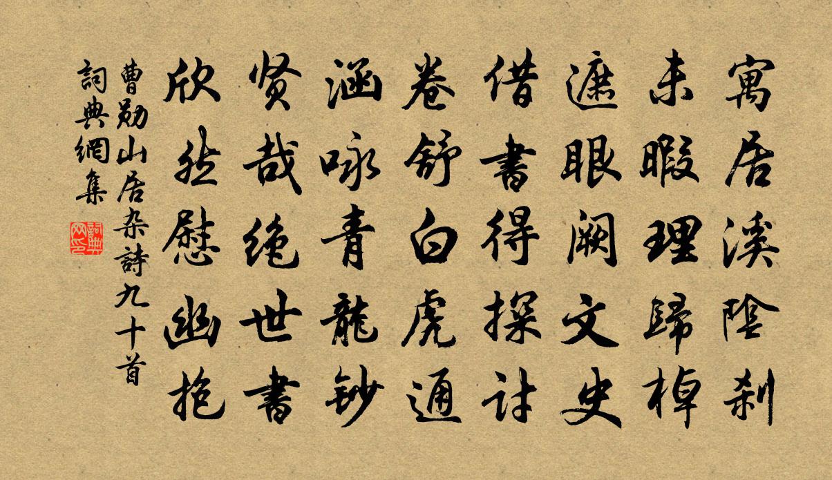 曹勋山居杂诗九十首书法作品欣赏