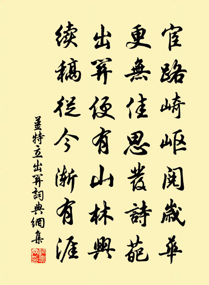 姜特立出关书法作品欣赏