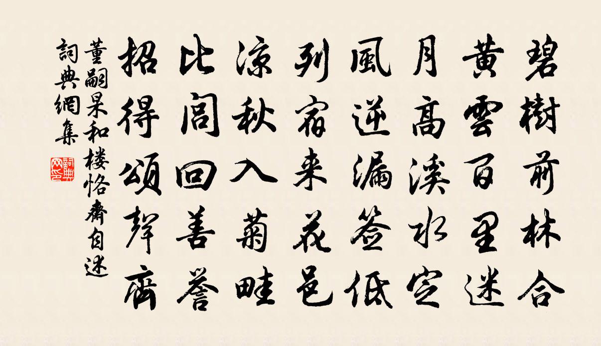 董嗣杲和楼恪斋自述书法作品欣赏