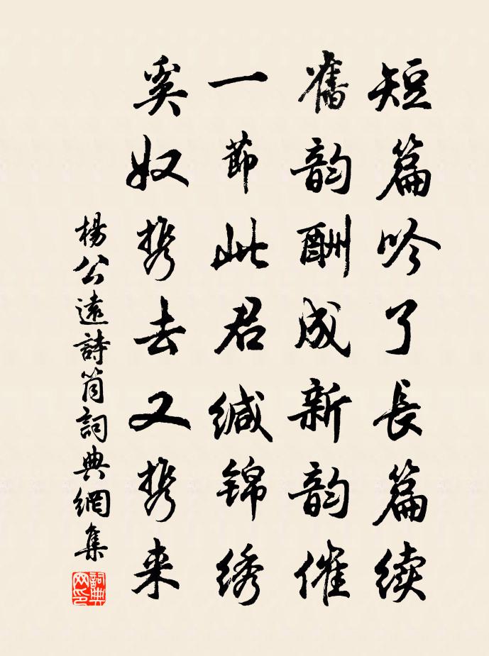 杨公远诗筒书法作品欣赏