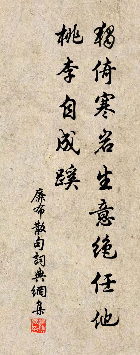 廉布句书法作品欣赏
