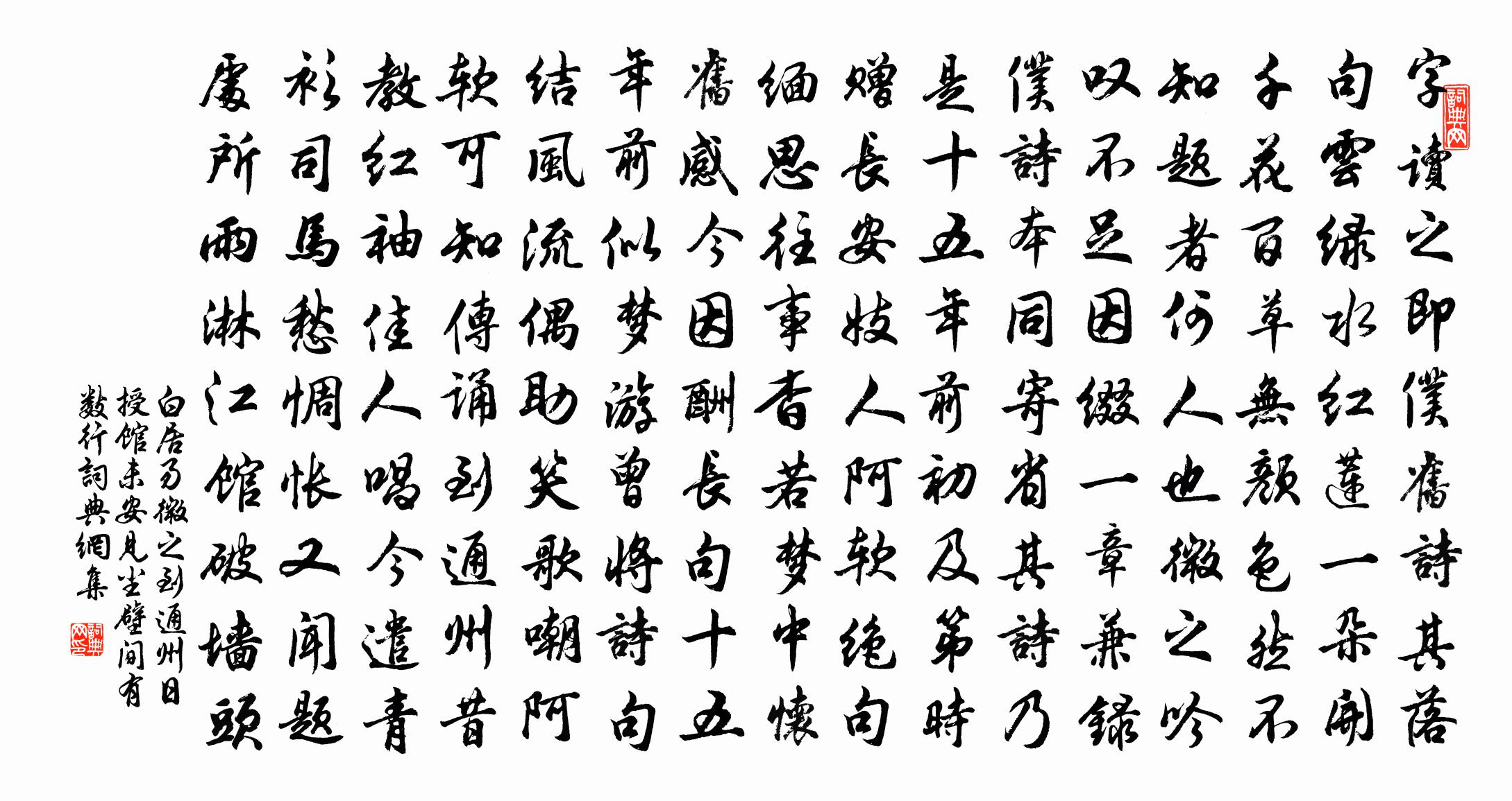 白居易微之到通州日授馆未安见尘壁间有数行书法作品欣赏