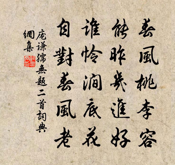 庞谦孺无题二首书法作品欣赏
