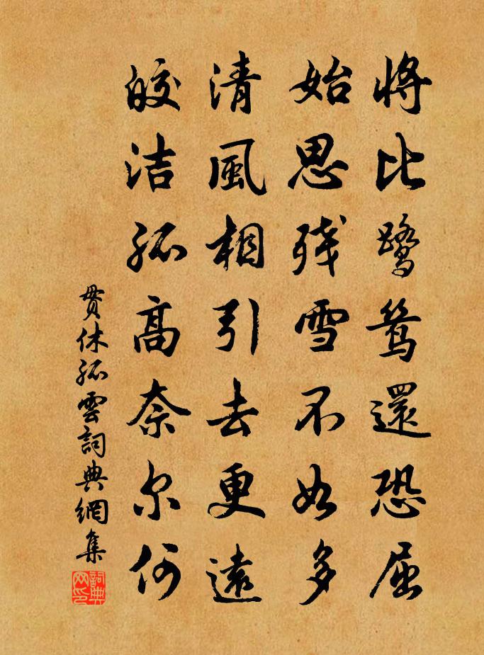 贯休孤云书法作品欣赏