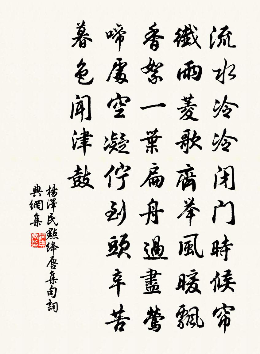 点绛唇（集句）书法作品欣赏