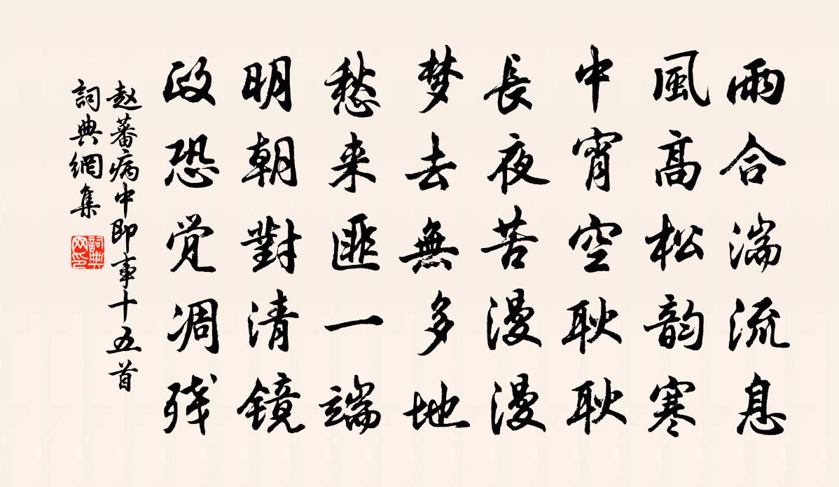 赵蕃病中即事十五首书法作品欣赏