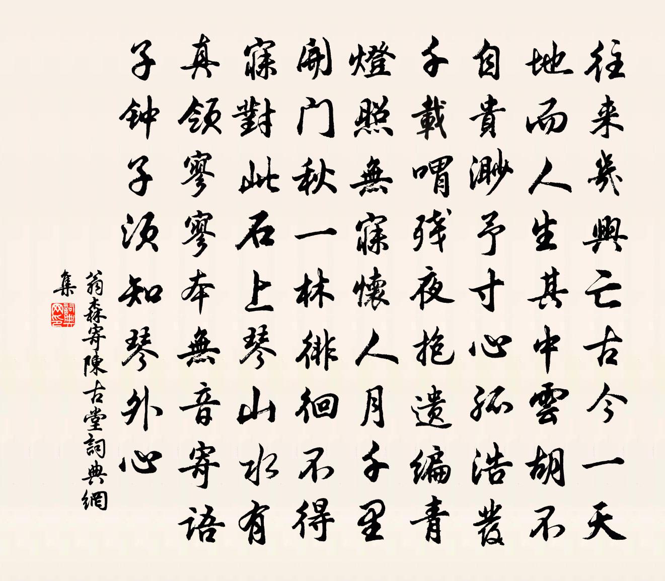 翁森寄陈古堂书法作品欣赏