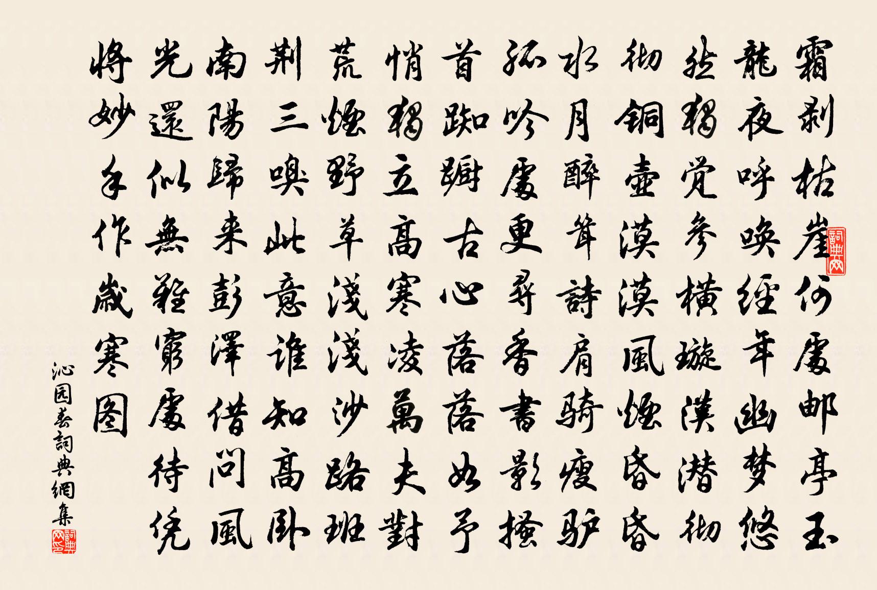 佚名沁园春书法作品欣赏