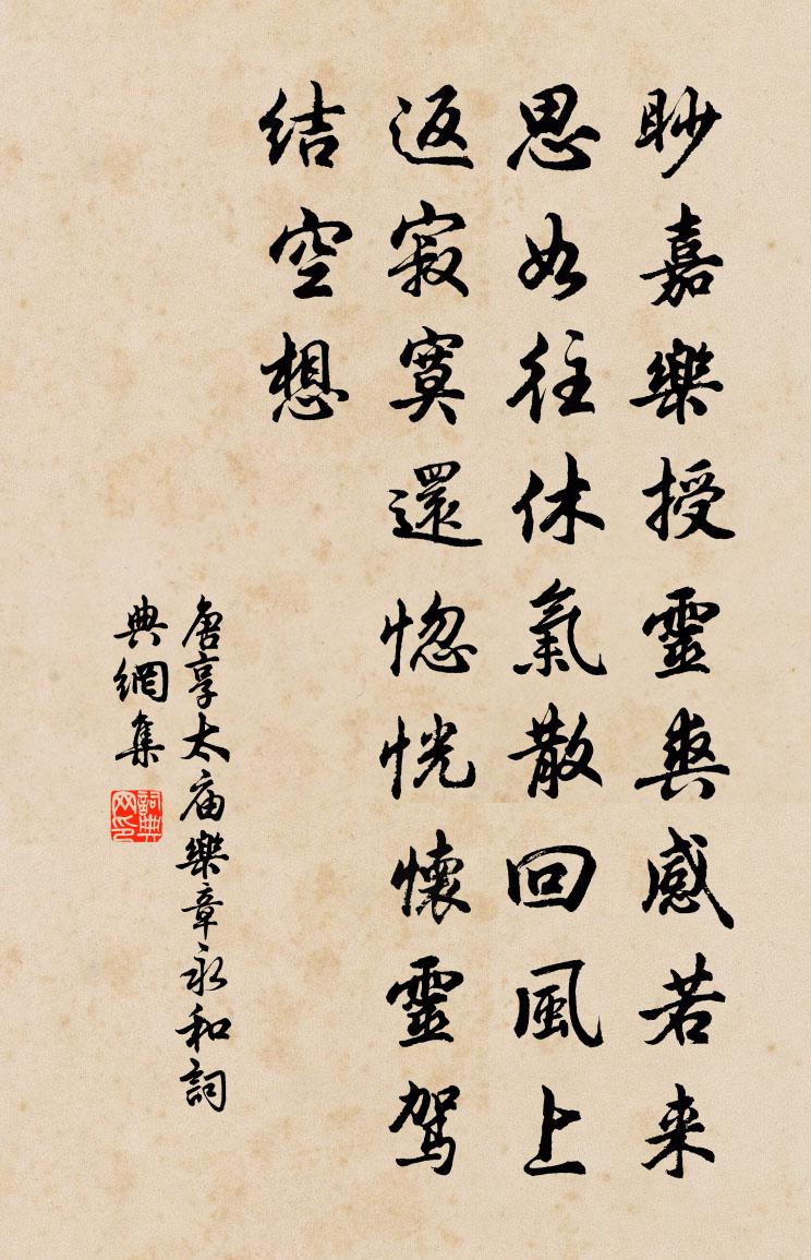 佚名唐享太庙乐章。永和书法作品欣赏