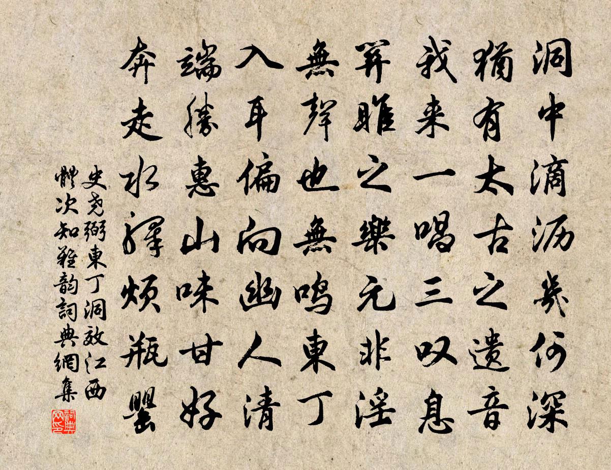 史尧弼东丁洞效江西体次知难韵书法作品欣赏