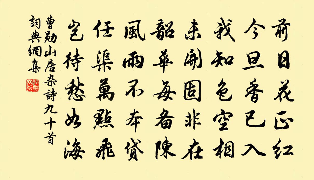 曹勋山居杂诗九十首书法作品欣赏