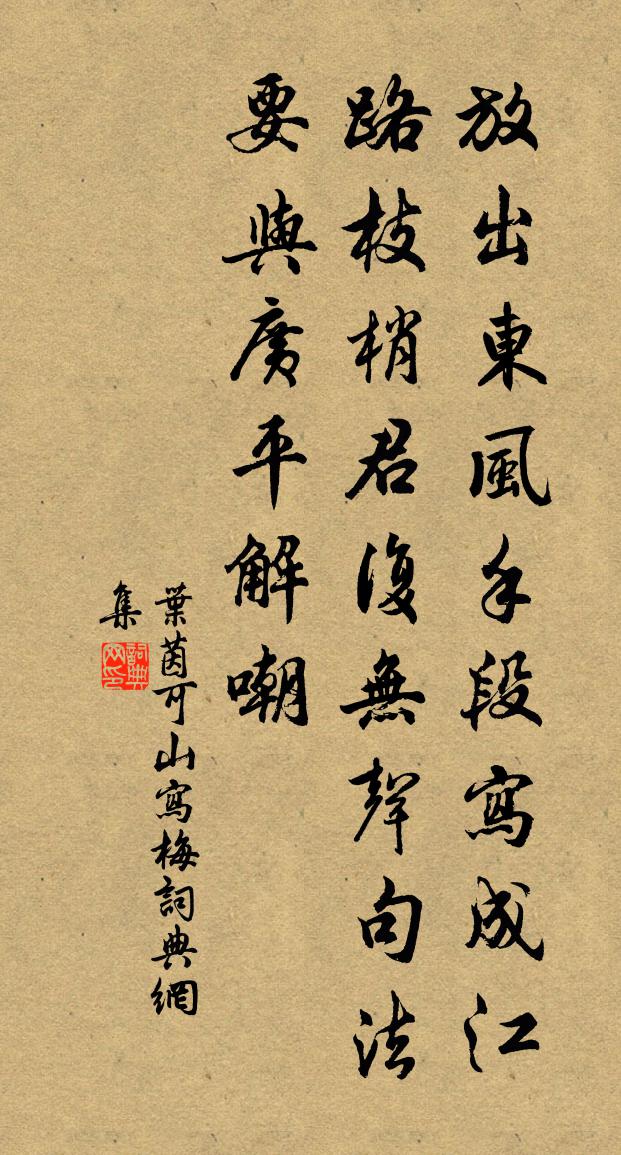 叶茵可山写梅书法作品欣赏