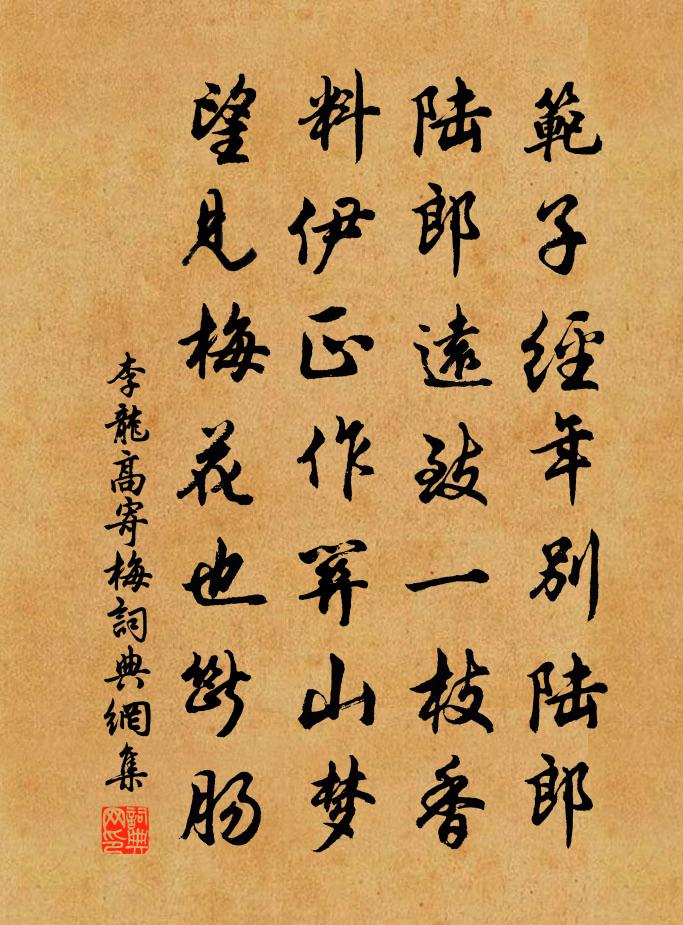 李龙高寄梅书法作品欣赏