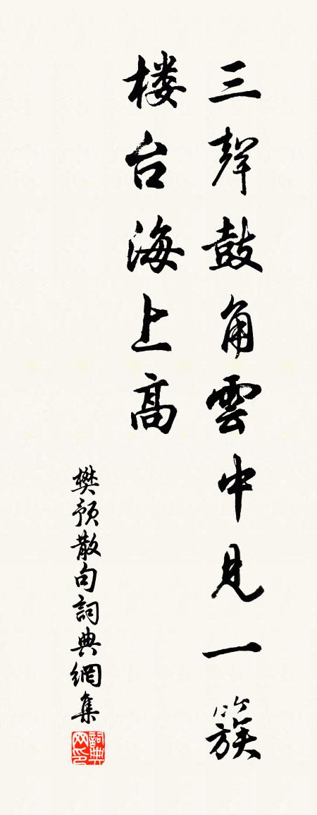 樊预句书法作品欣赏