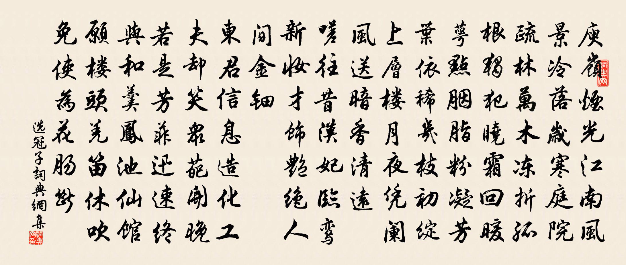 佚名选冠子书法作品欣赏