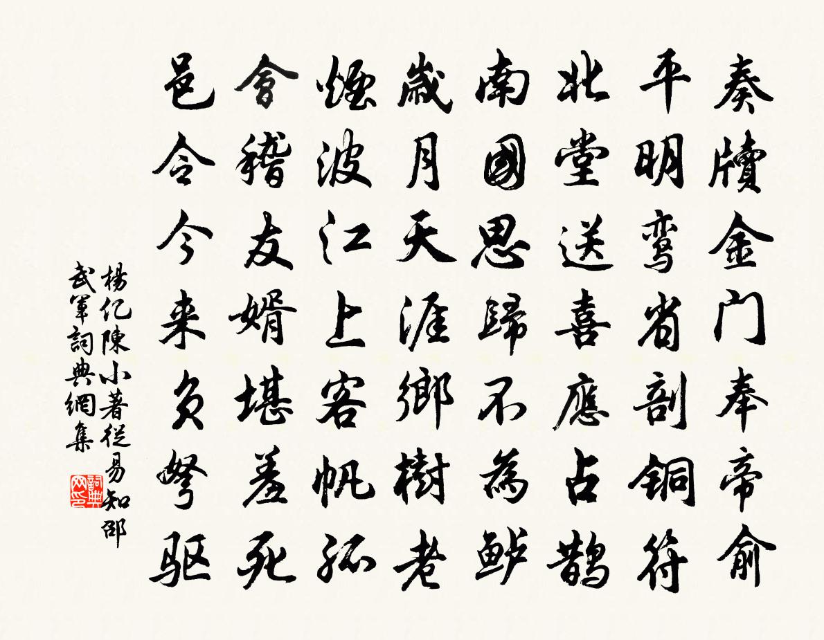 杨亿陈小著從易知邵武军书法作品欣赏