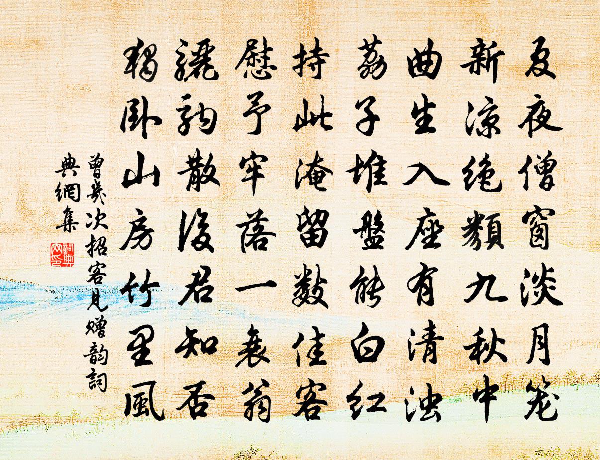 曾几次招客见赠韵书法作品欣赏
