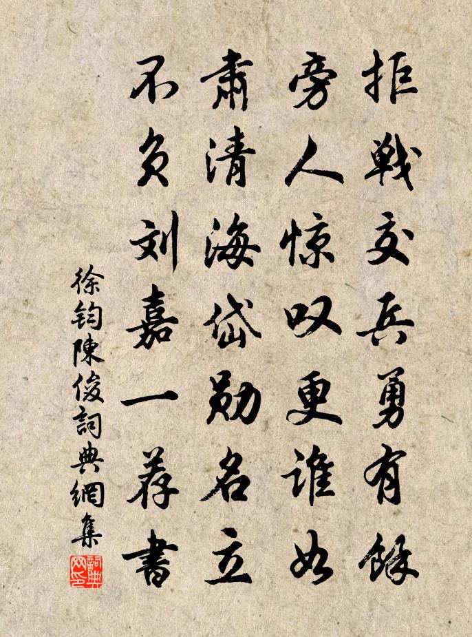 徐钧陈俊书法作品欣赏