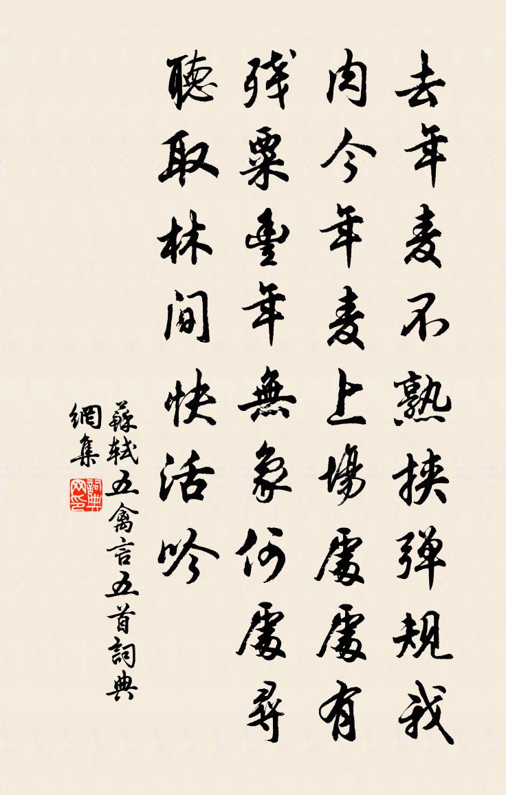 苏轼五禽言五首书法作品欣赏