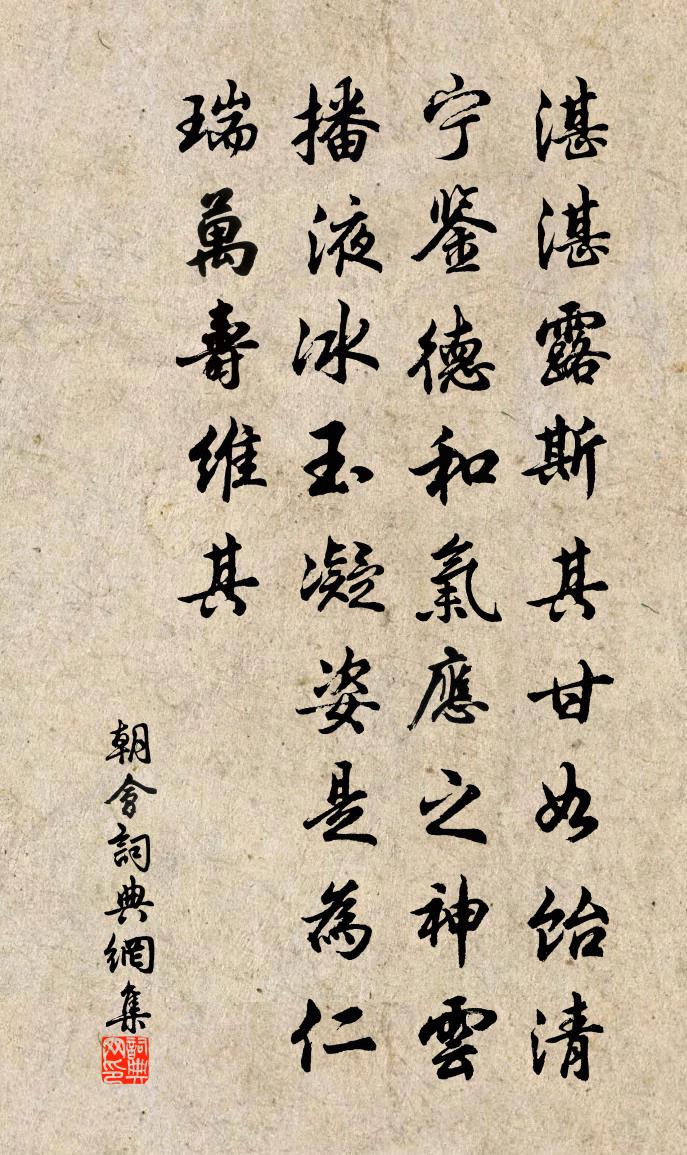 佚名朝会书法作品欣赏