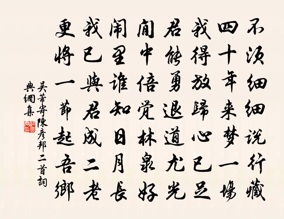 吴芾寄陈彦邦二首书法作品欣赏