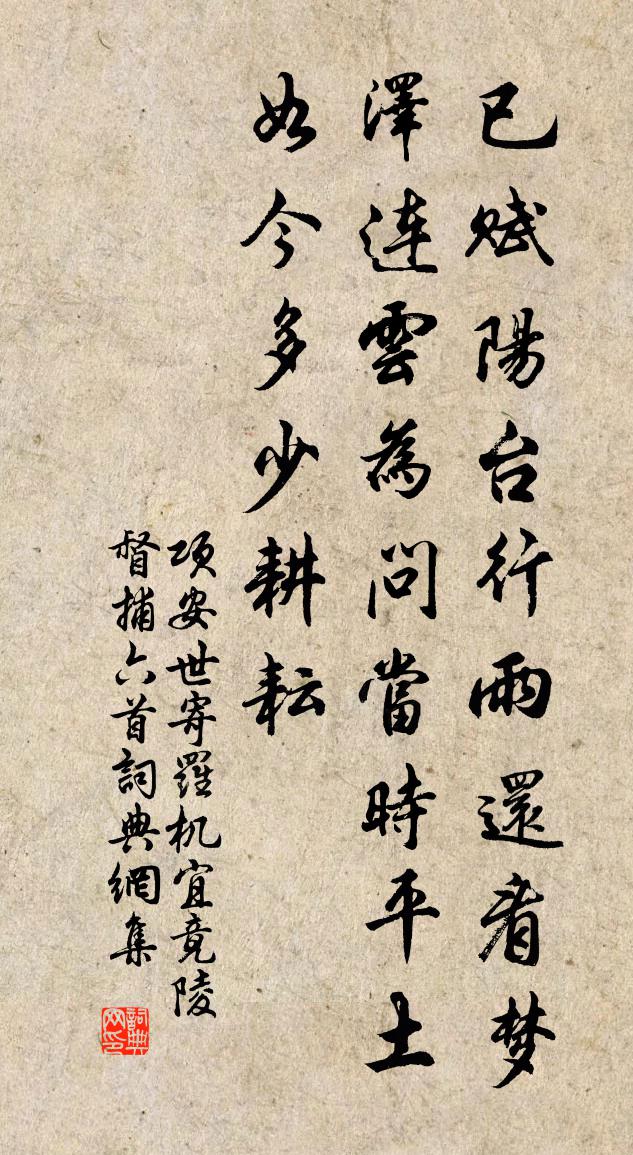 项安世寄罗机宜竟陵督捕六首书法作品欣赏