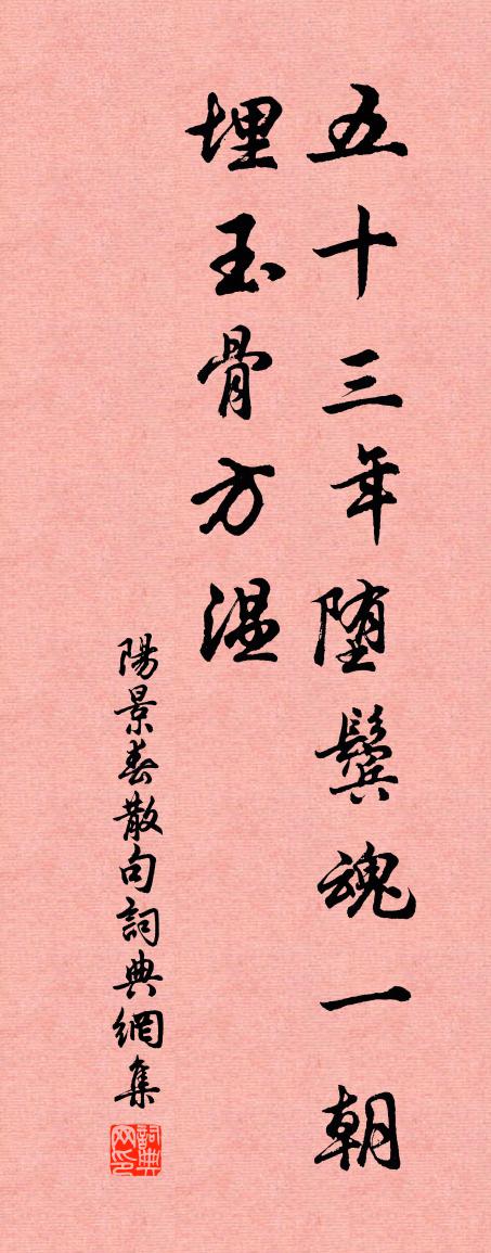 阳景春句书法作品欣赏