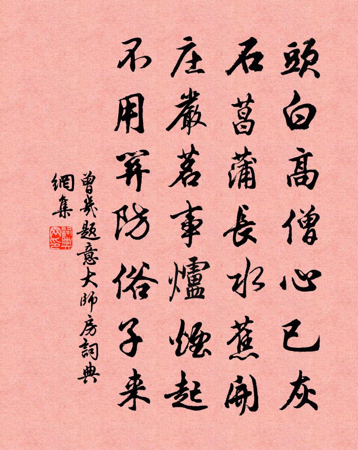 曾几题意大师房书法作品欣赏