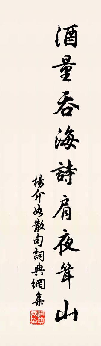 杨介如句书法作品欣赏