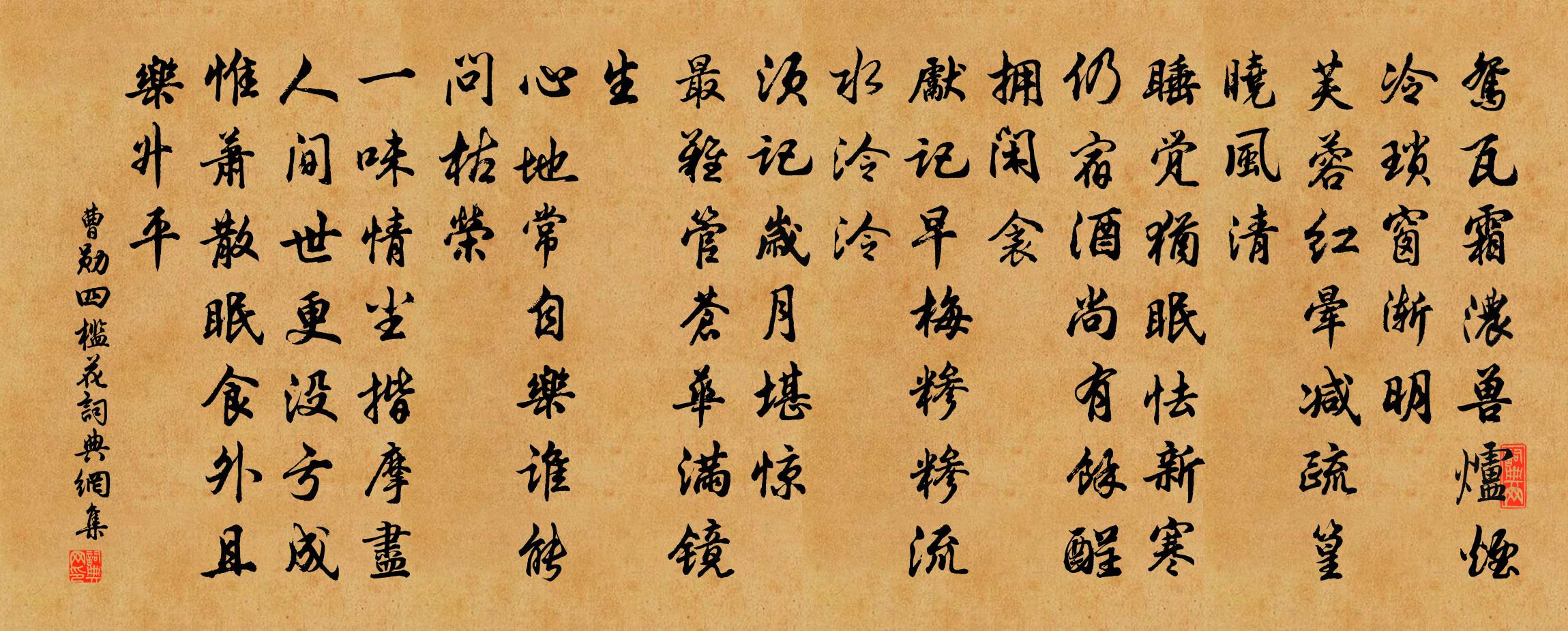 曹勋四槛花书法作品欣赏
